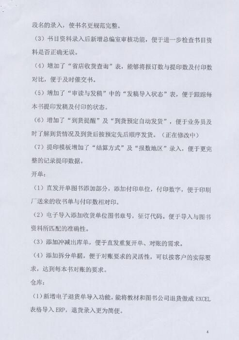 湖南教育出版社出版ERP項目驗收報告