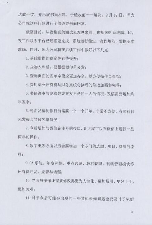 湖南教育出版社出版ERP項目驗收報告