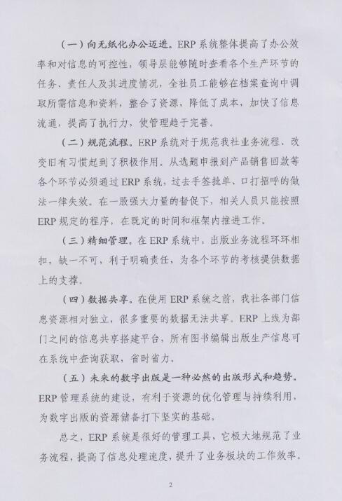 湖南電子音像出版社出版ERP項(xiàng)目驗(yàn)收?qǐng)?bào)告