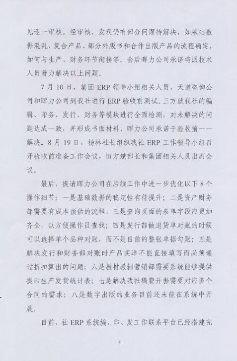 湖南電子音像出版社出版ERP項(xiàng)目驗(yàn)收?qǐng)?bào)告