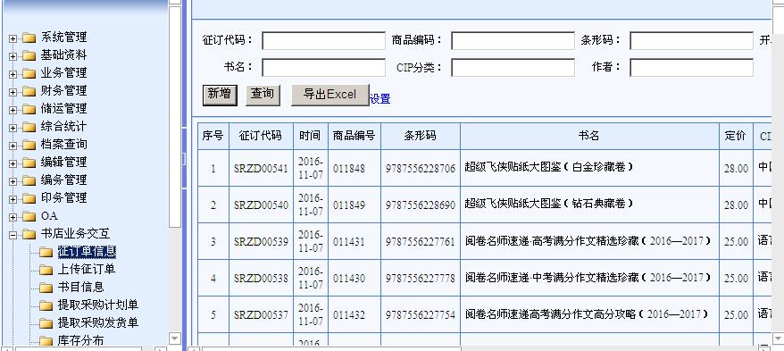 發(fā)行單位的數(shù)據(jù)交互（省新華書店）
